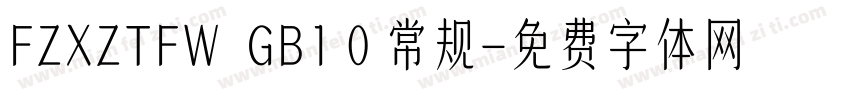FZXZTFW  GB1 0 常规字体转换